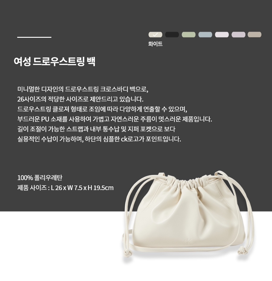 캘빈클라인 진(CALVIN KLEIN JEANS) 여 화이트 드로우스트링 백 DH3771 67U - 사이즈 & 후기 | 무신사